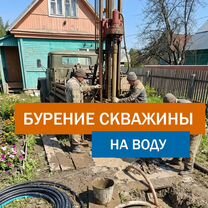 Бурение скважин на воду \ установка скважин, Электроугли