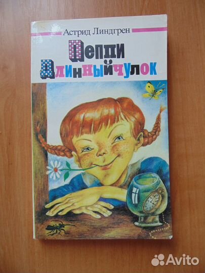 Линдгрен. Свифт. Волков. Конек-Горбунок