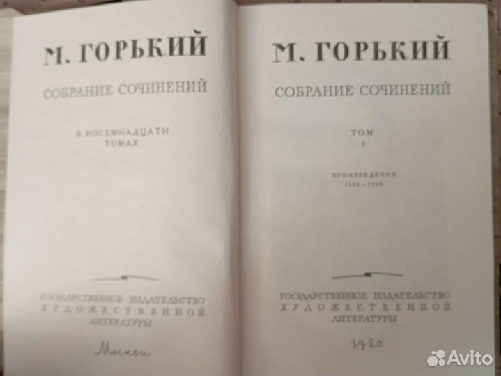 Максим Горький. Собрание сочинений в 18 томах