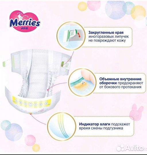 Подгузники 0-5кг Merries для новорожденных 90 шт