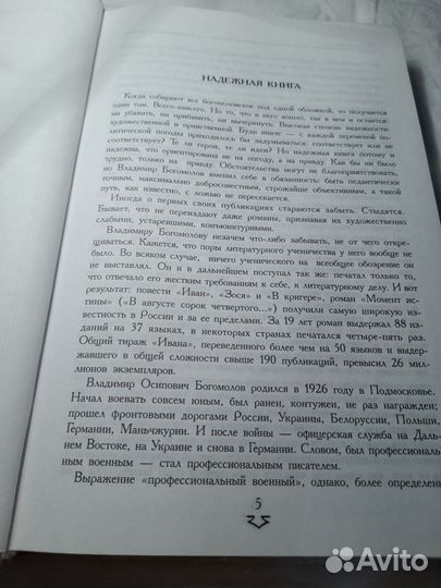 В. Богомолов. Избранные произведения в 1 томе