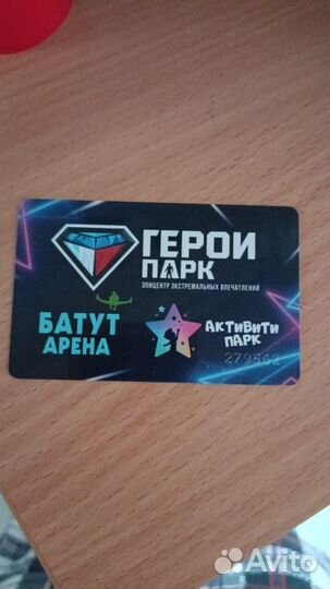 Карта герои парка