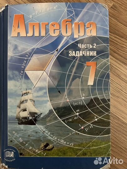 Учебник Алгебра 7 класс мордкович 2 часть