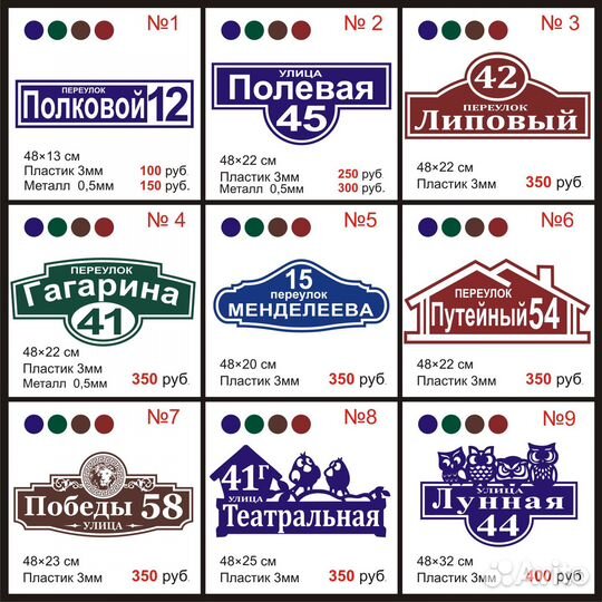 Адресная табличка