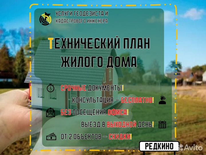 Вынос границ, геодезия, техплан дома, межевание