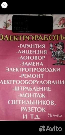 Услуги электрика