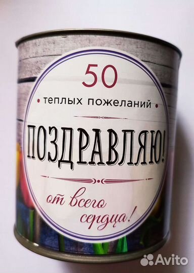Баночка - подарок с пожеланиями