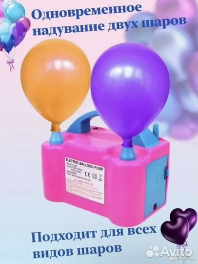 Насос электрический для шариков