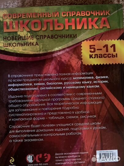 Справочник школьника 5 11 класс