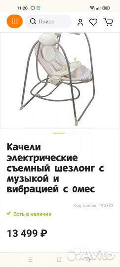 Электрокачели - шезлонг