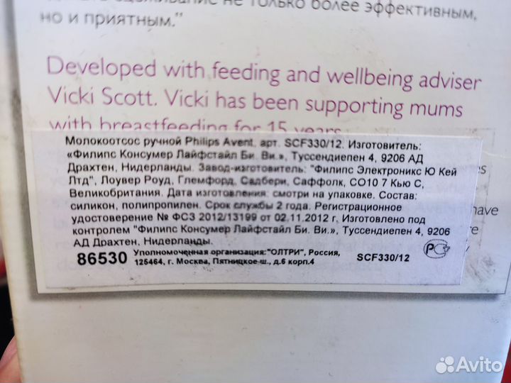 Молокоотсос ручной