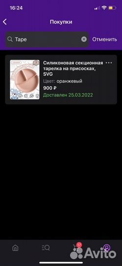 Тарелка на присоске