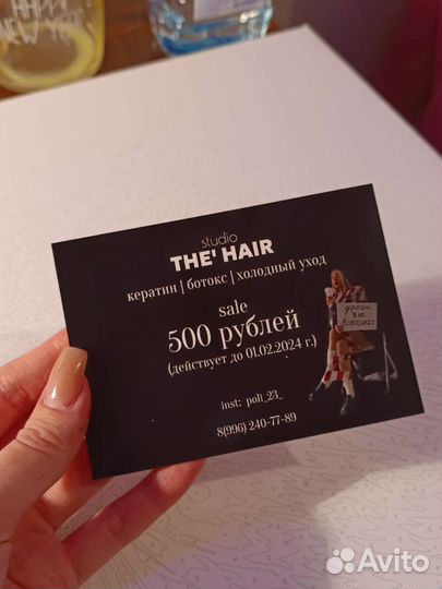 Скидка на кератин/ботокс/холодный уход