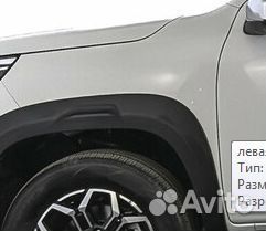 Крыло переднее левое Changan Hunter Plus