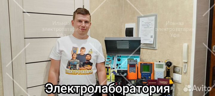 Электролаборатория