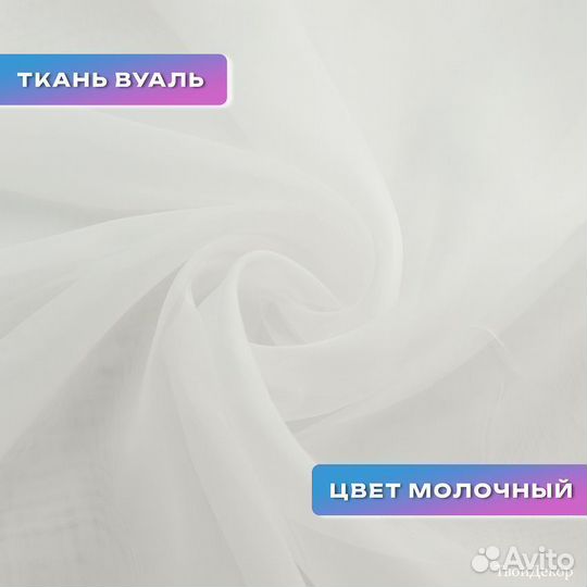 Тюль бежевая