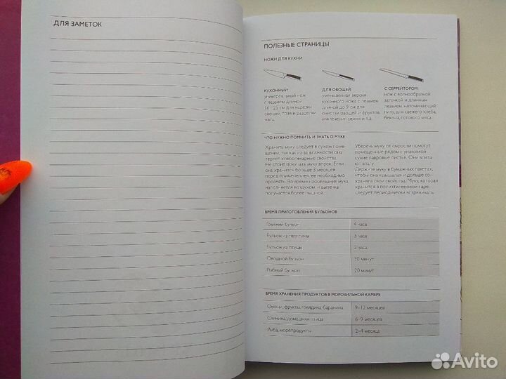 Блокнот для записей рецептов