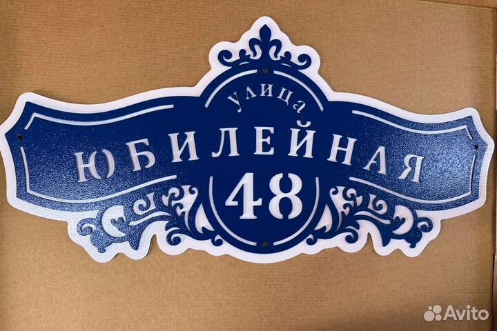 Адресная табличка из металла