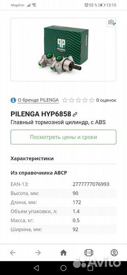 Главный тормозной цилиндр