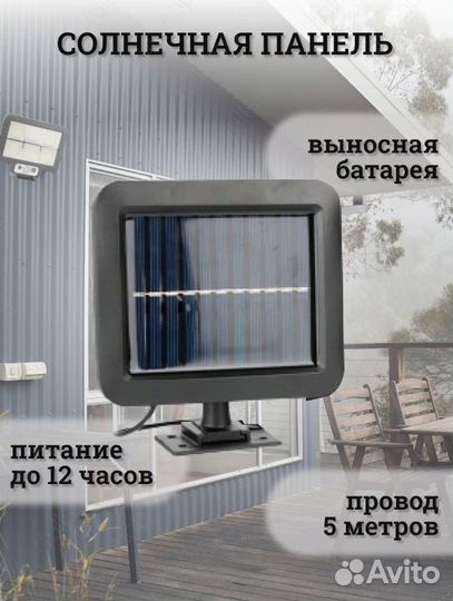 Фонарь с датчиком движения на солнечной батареи