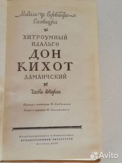 Дон Кихот книга