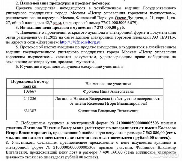 Участие в торгах/ Обучение