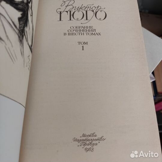 Виктор гюго собрание сочинений