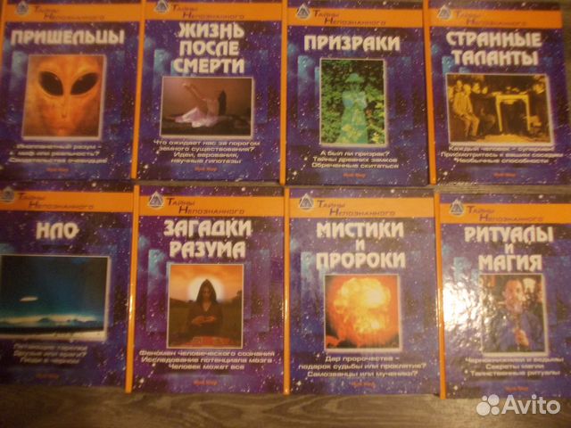 Книги Тайны непознанного-призраки, нло, пророки-8