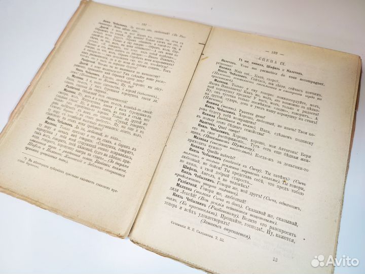 Полное собрание сочинений. М.Е. Салтыкова- Щедрина