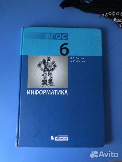 Информатика 6 класс