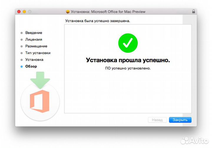 Office 2019 - Ключ на Мас с Привязкой