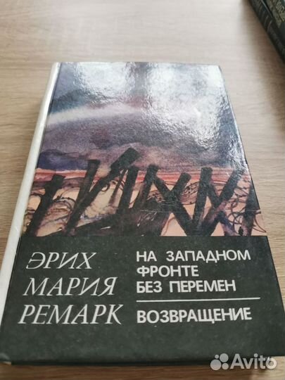 Эрих Мария Ремарк 4 книги