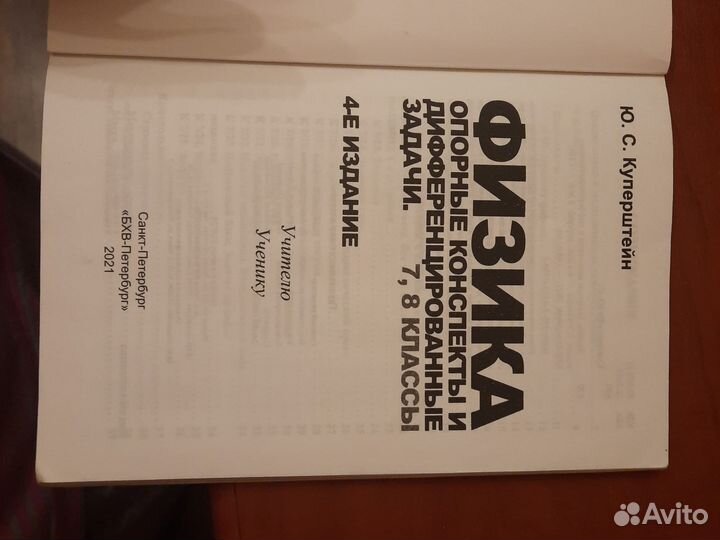 Сборник задач по физике 7-8 класс Куперштейн