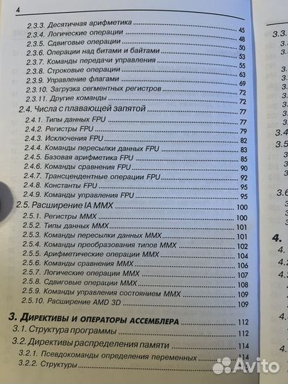 Книга Assembler для DOS, Windows и unix Зубков св