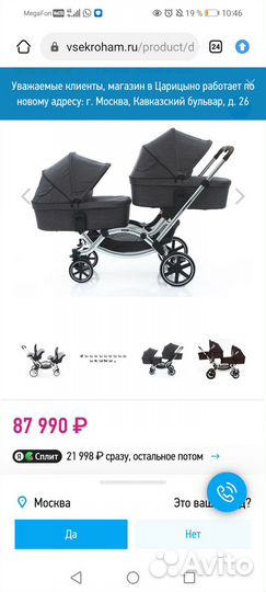 Коляска для двойни