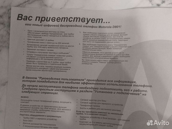 Цифровой радиотелефон