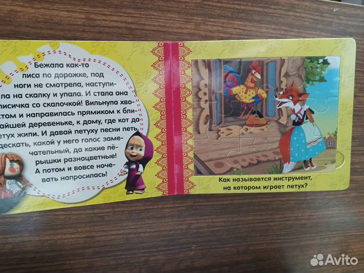 Пазл книга Маша