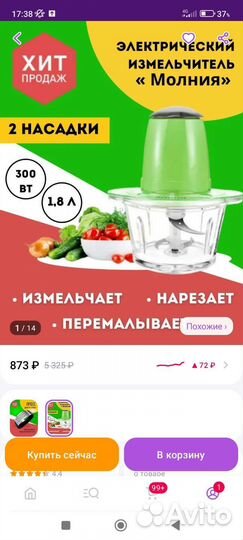 Измельчитель для кухни