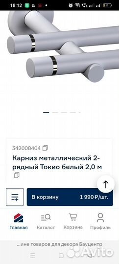 Карниз новый двойной