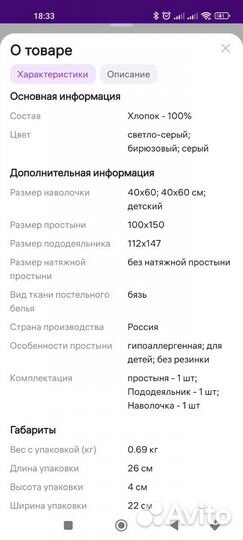 Детское постельное белье