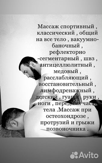 Массаж, Массажист