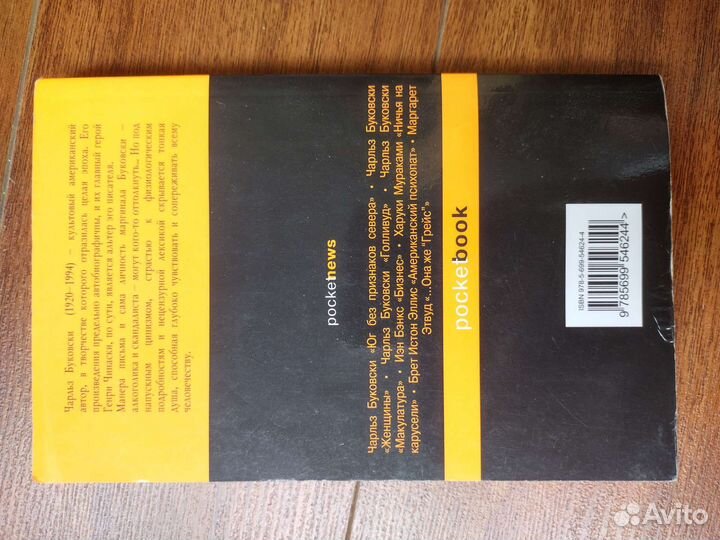 Почтамт. Чарльз Буковски