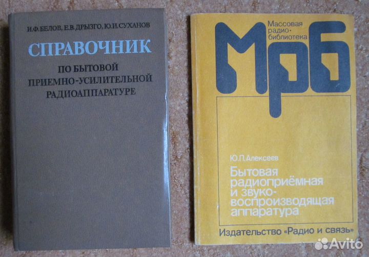 Книга справочник по приемно-усилитель. аппаратуре