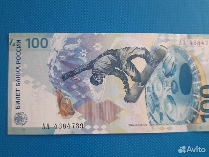 Банкнота 100р Сочи коллекционная