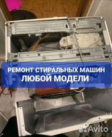 Ремонт стиральных и посудомоечных машин на дому