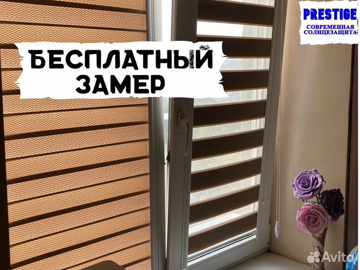 Жалюзи, рулонные шторы День Ночь