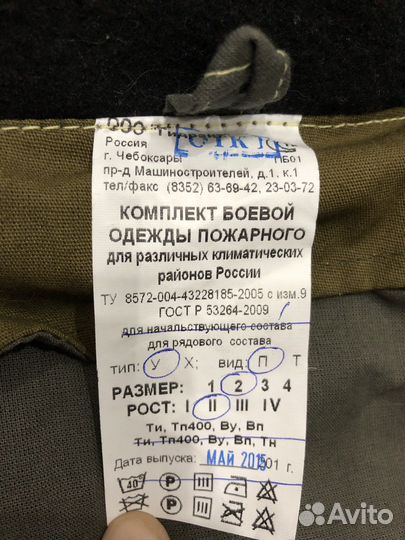 Боевая одежда пожарного боп