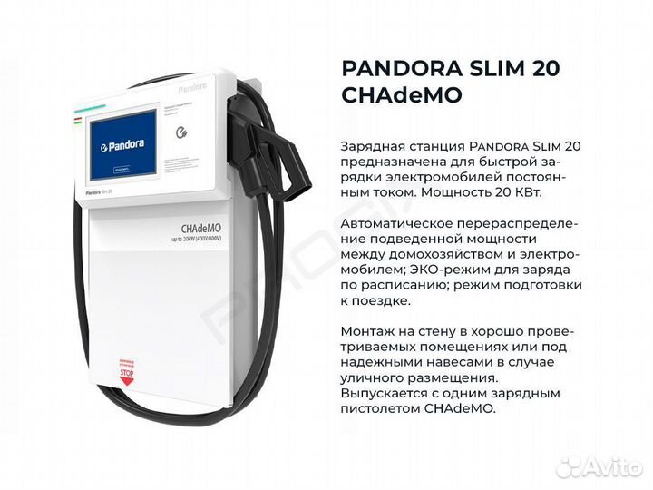 Зарядное устройство для автомобиля Pandora Slim 20