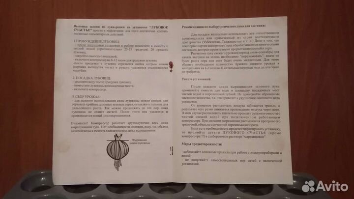 Луковое счастье