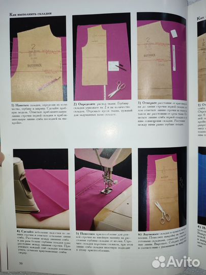 Книга Шитьё 101 секрет Singer